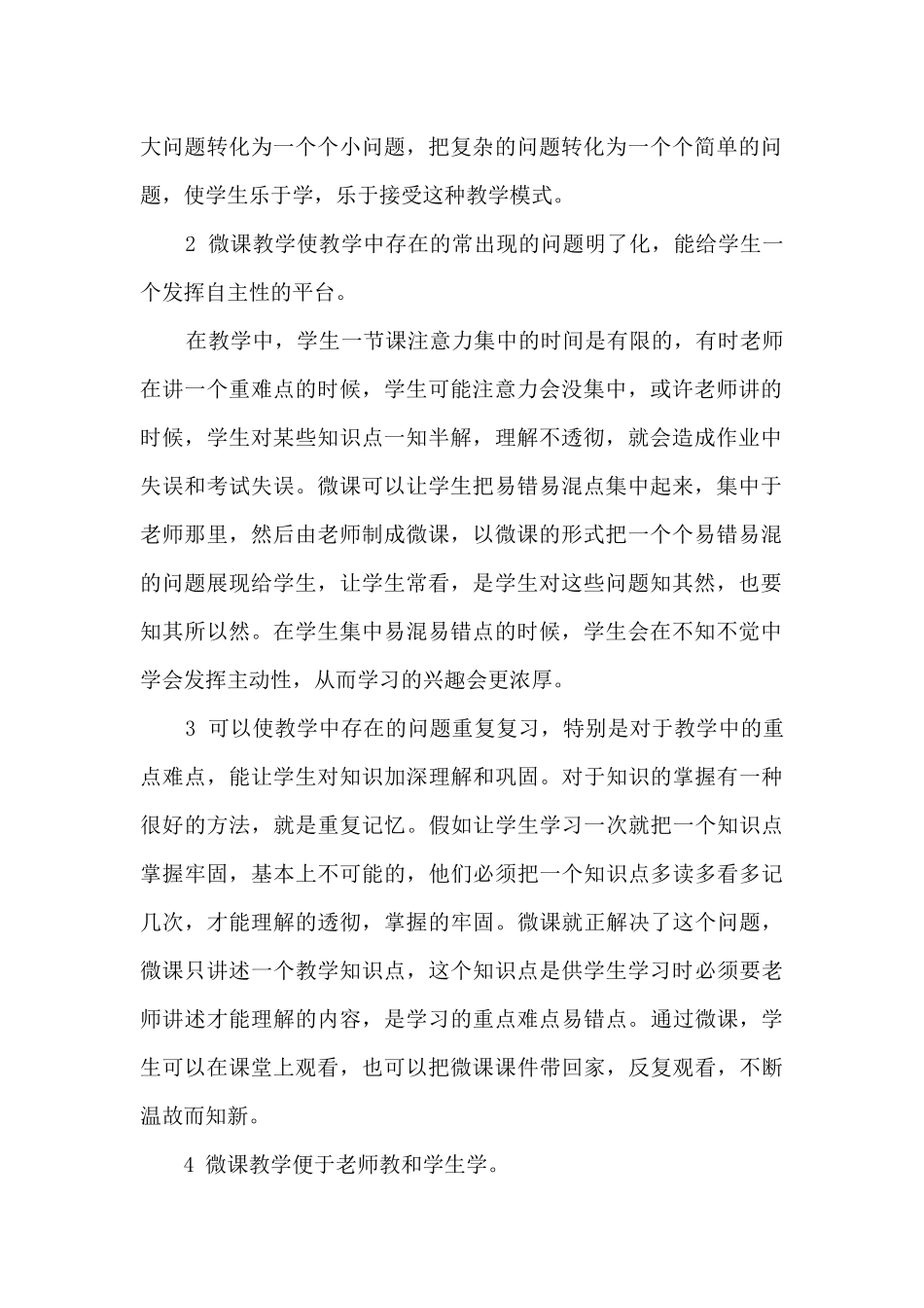 2024微课学习心得体会600字精选三篇_第2页