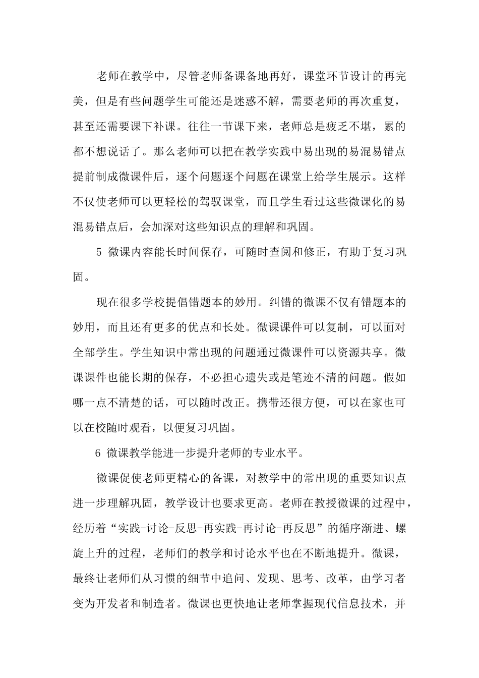 2024微课学习心得体会600字精选三篇_第3页