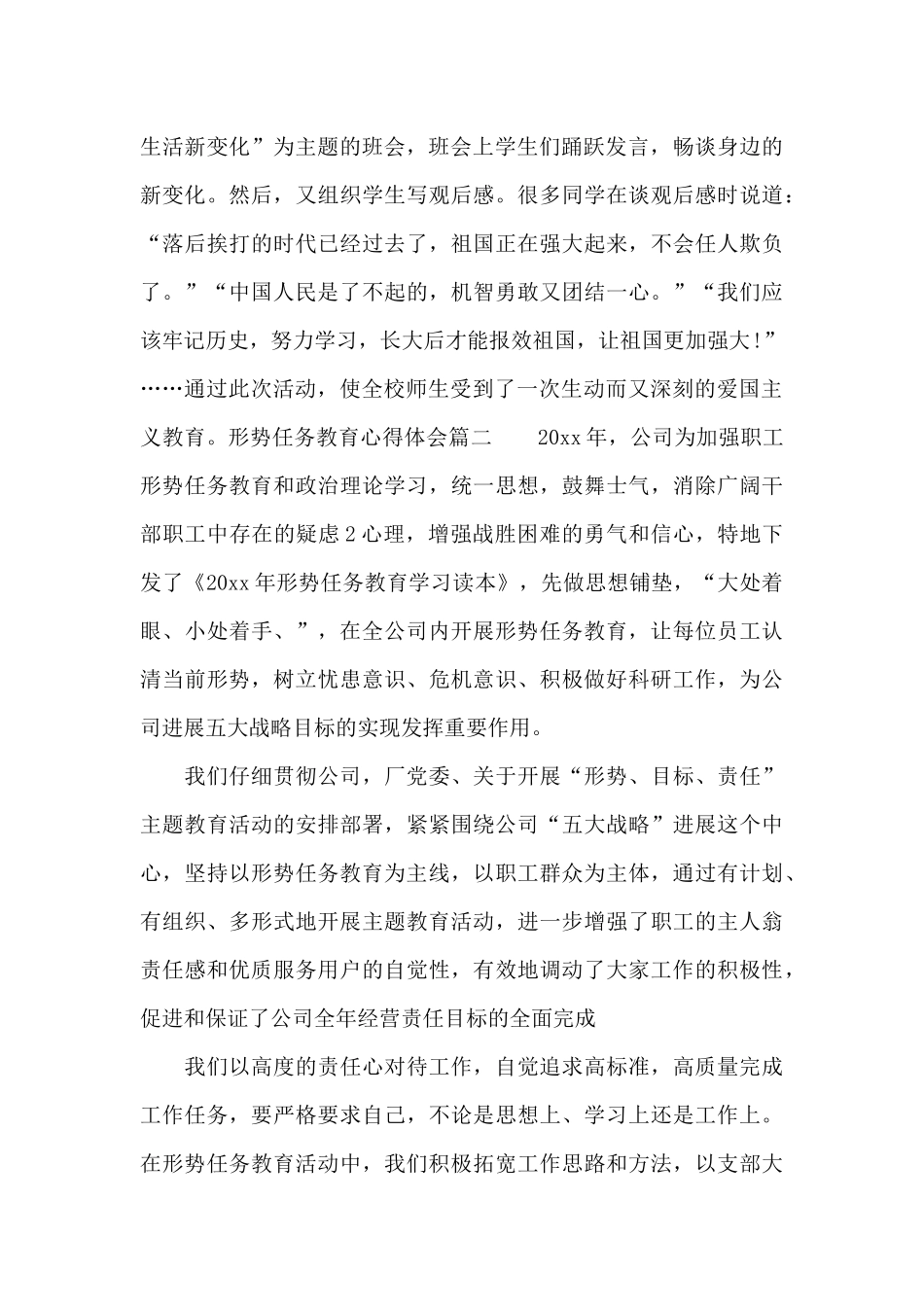 2024形势任务教育心得体会3篇_第2页