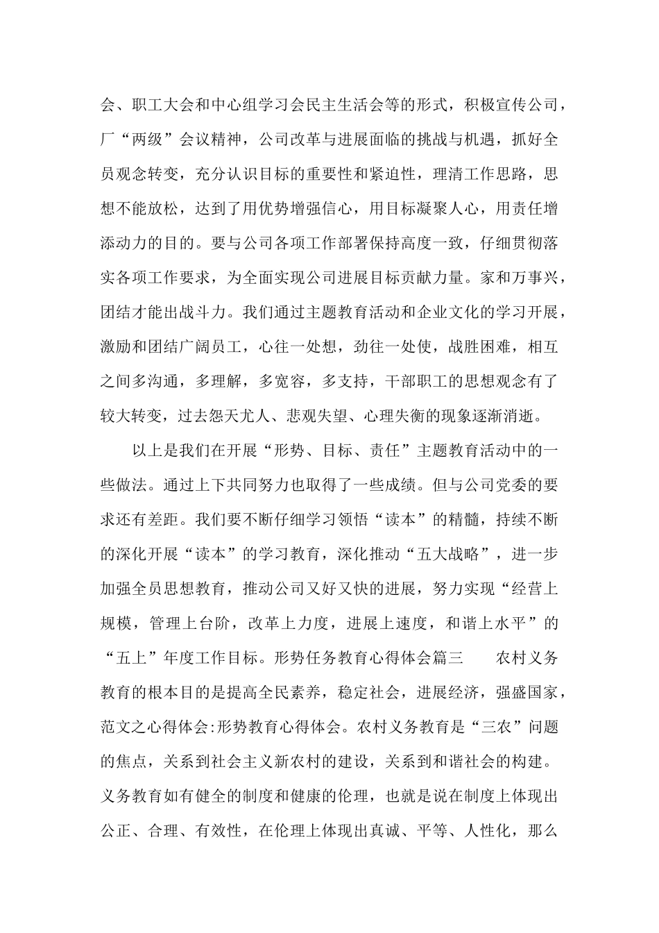 2024形势任务教育心得体会3篇_第3页