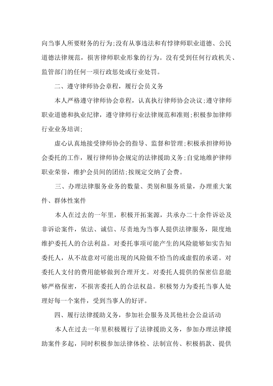 2024律师年终总结报告_第2页