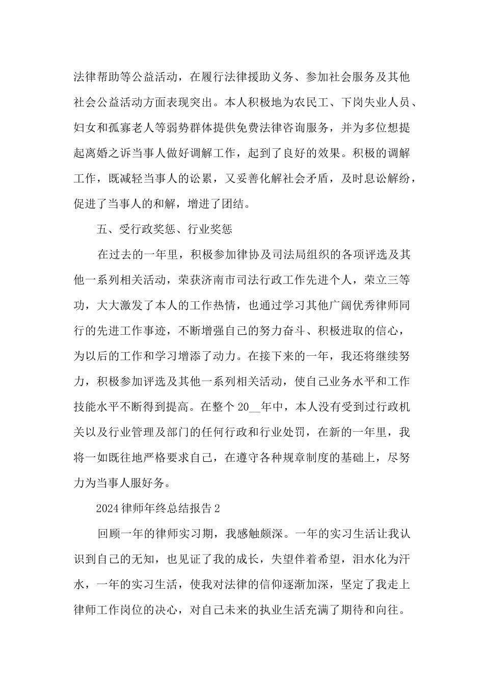 2024律师年终总结报告_第3页