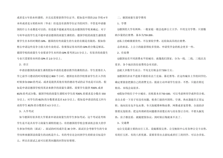 2024德国研究生个人留学申请书_第2页