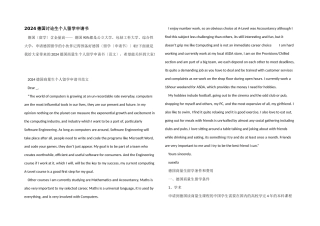 2024德国研究生个人留学申请书