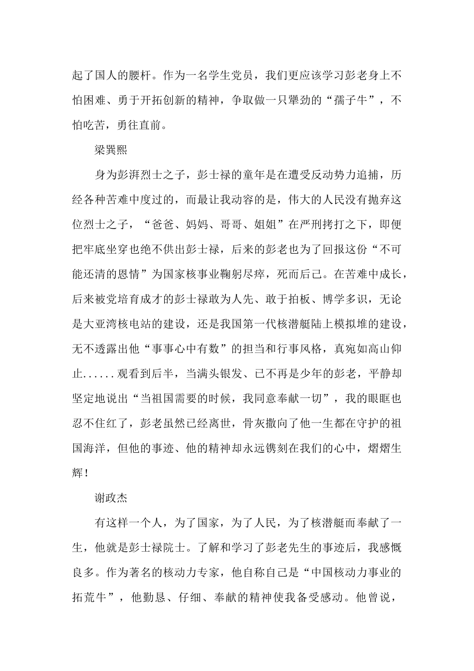 2024彭士禄同志先进事迹心得体会_第2页