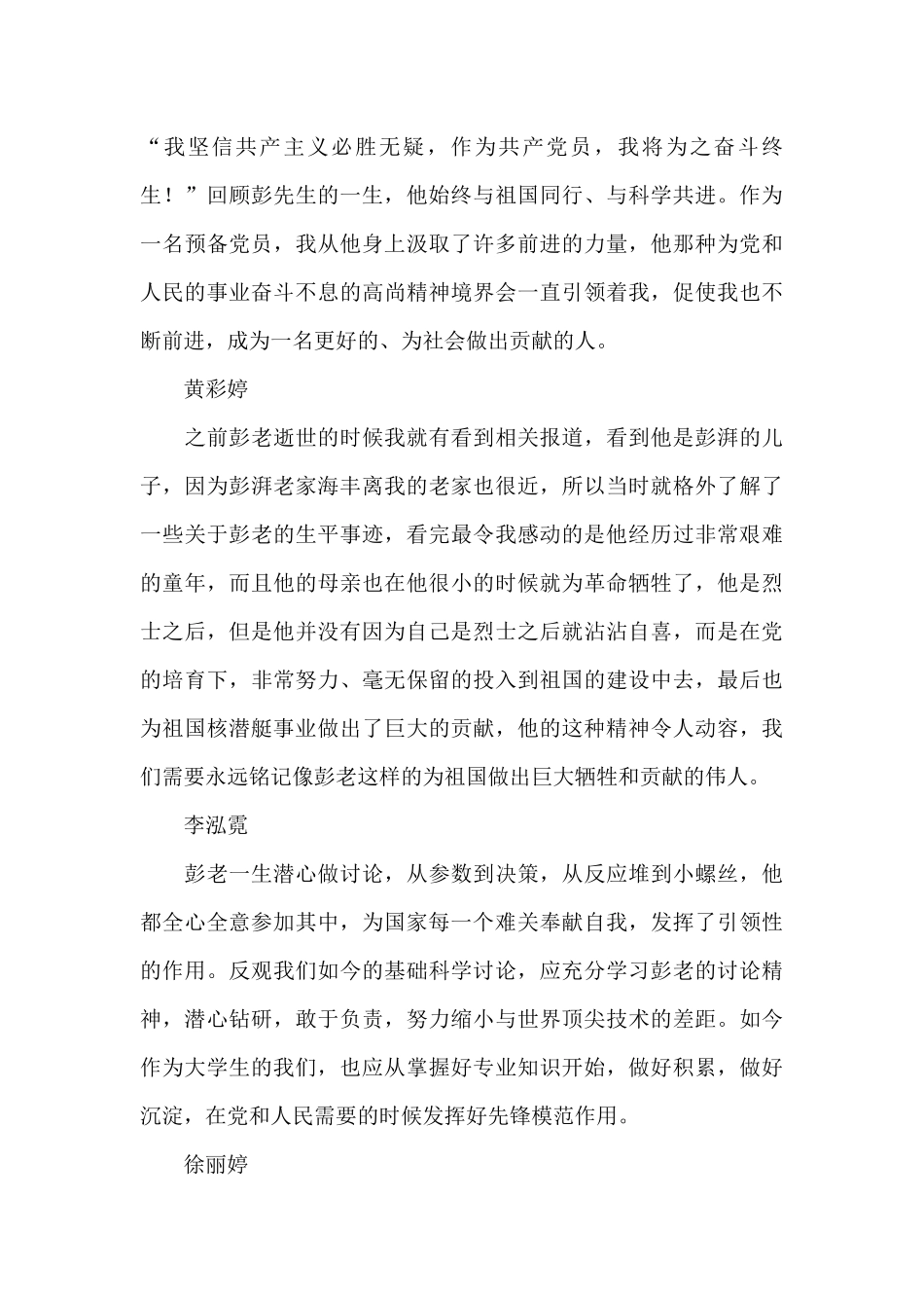 2024彭士禄同志先进事迹心得体会_第3页