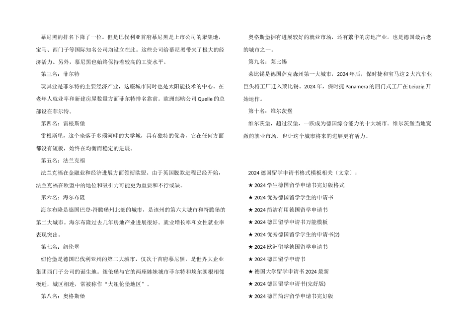 2024德国留学申请书格式模板_第3页