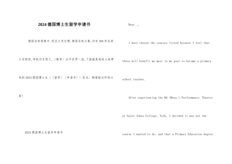 2024德国博士生留学申请书_第1页