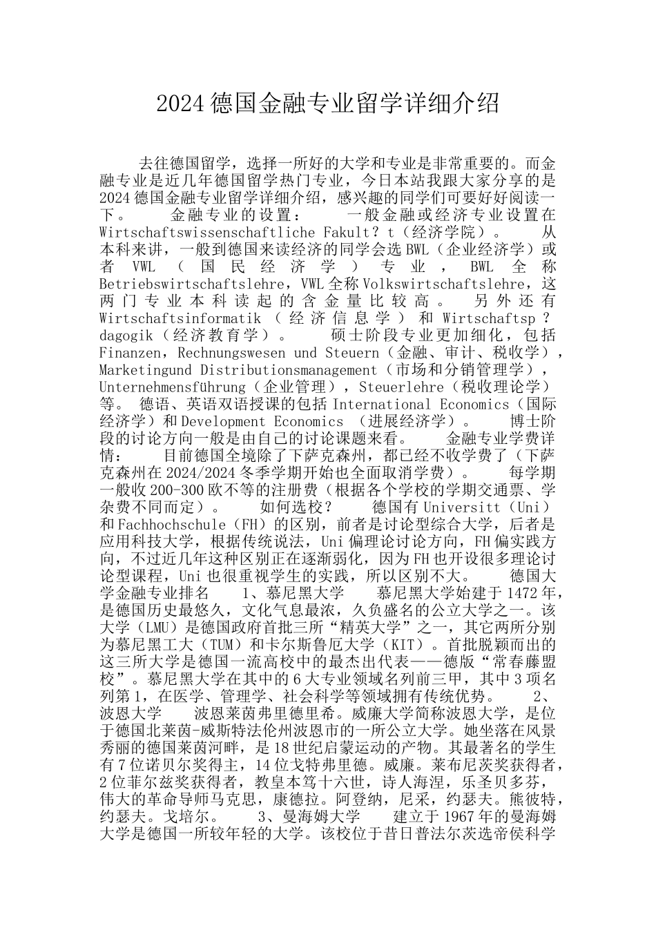 2024德国金融专业留学详细介绍_第1页