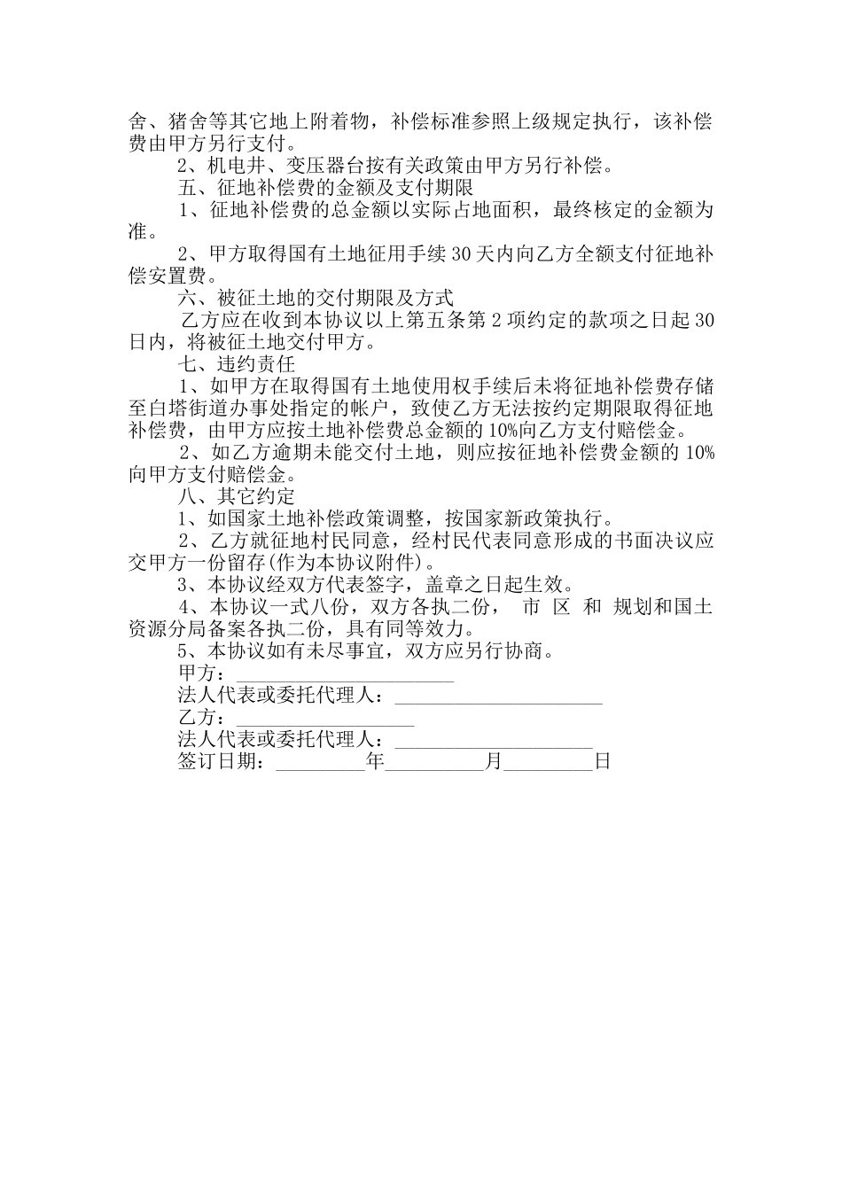2024征地补偿安置协议范本_第2页