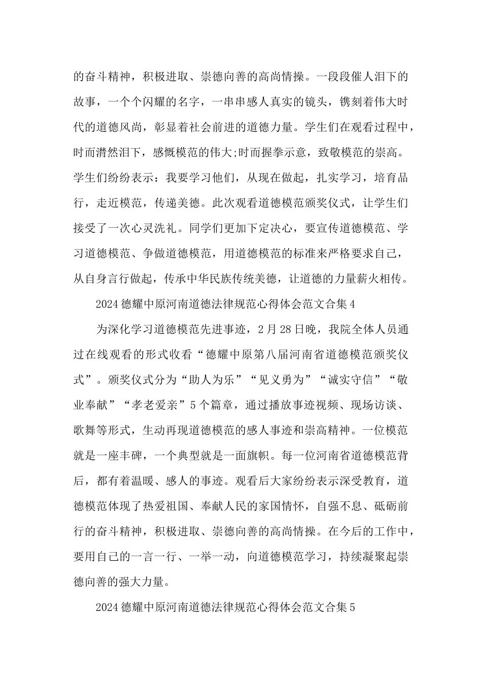 2024德耀中原河南道德规范心得体会范文合集六篇_第3页
