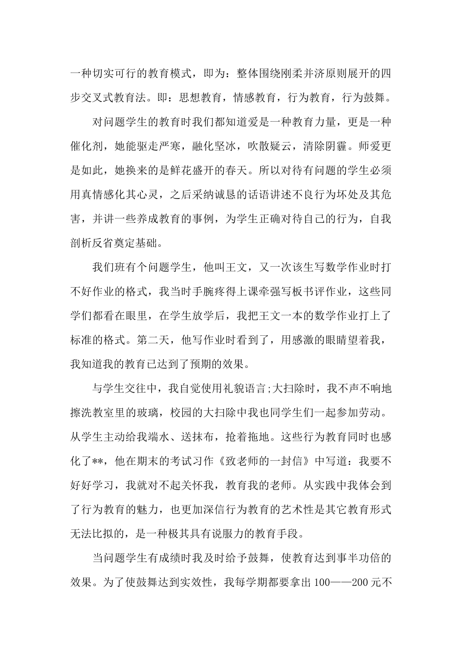 2024德能勤绩廉中级教师职称述职报告范文3篇_第2页