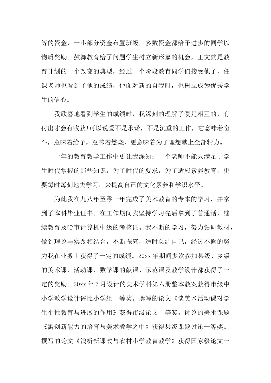 2024德能勤绩廉中级教师职称述职报告范文3篇_第3页