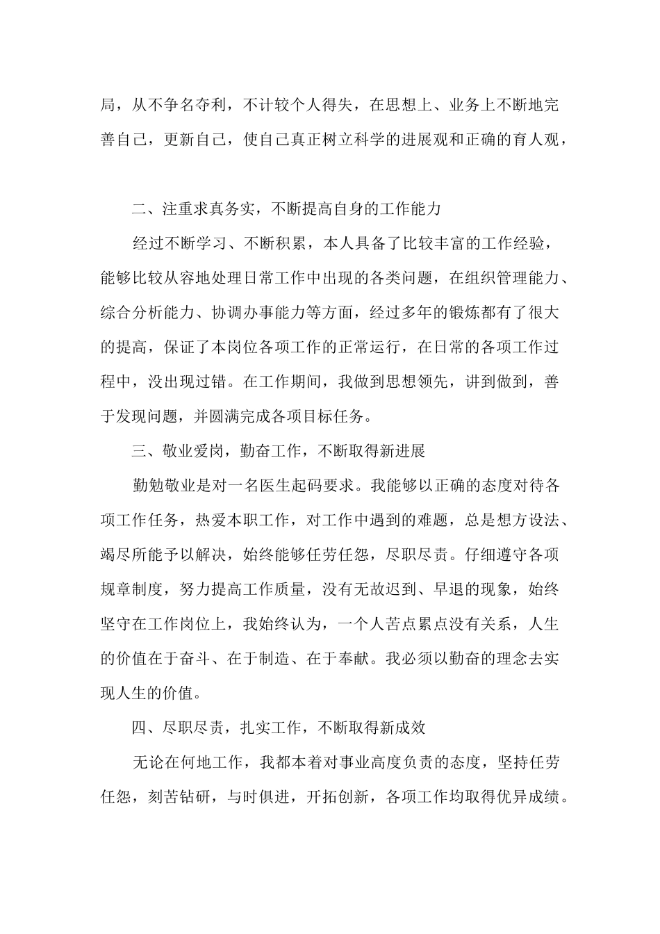 2024德能勤绩廉个人总结_第3页