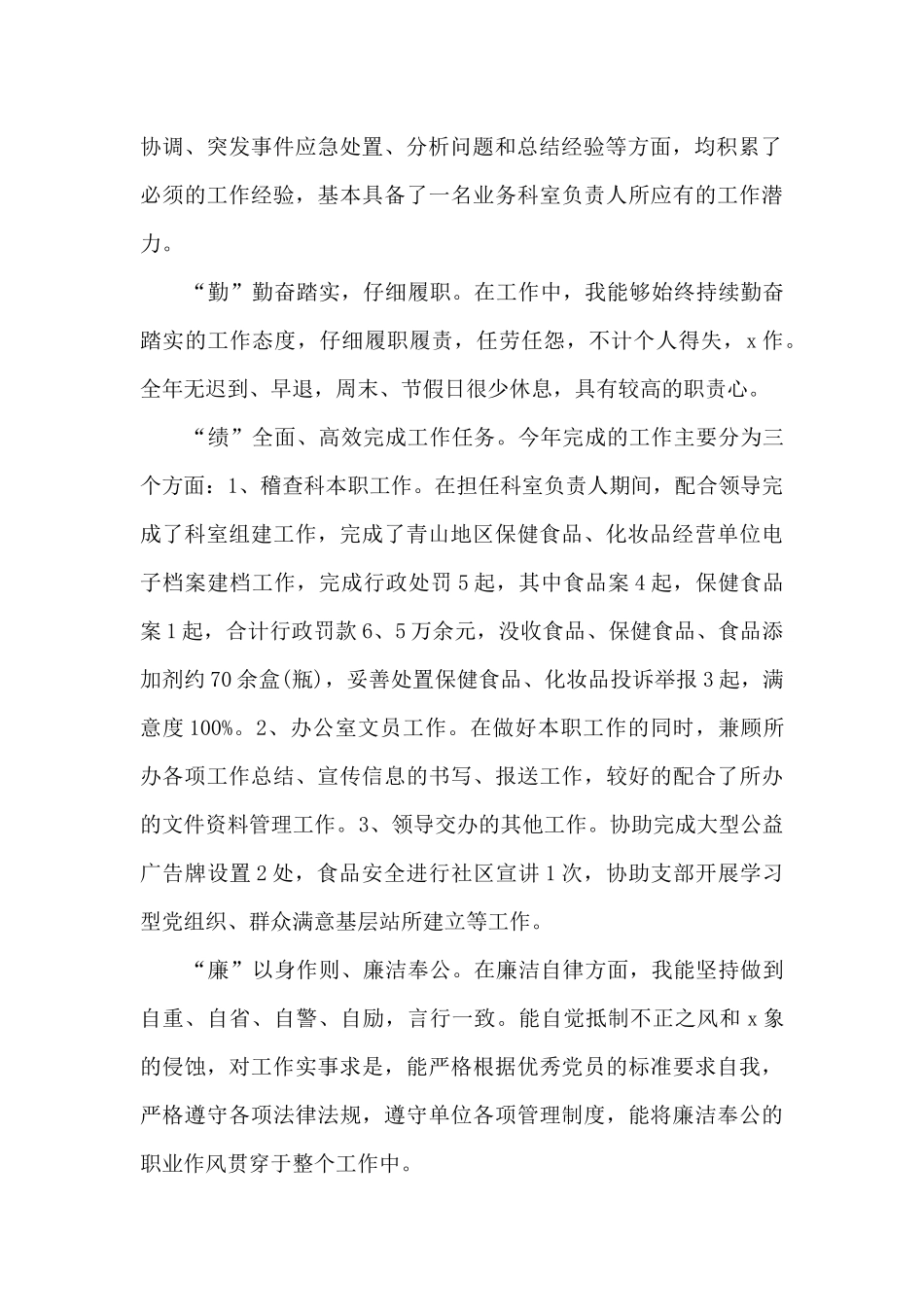 2024德能勤绩廉个人工作总结_第2页