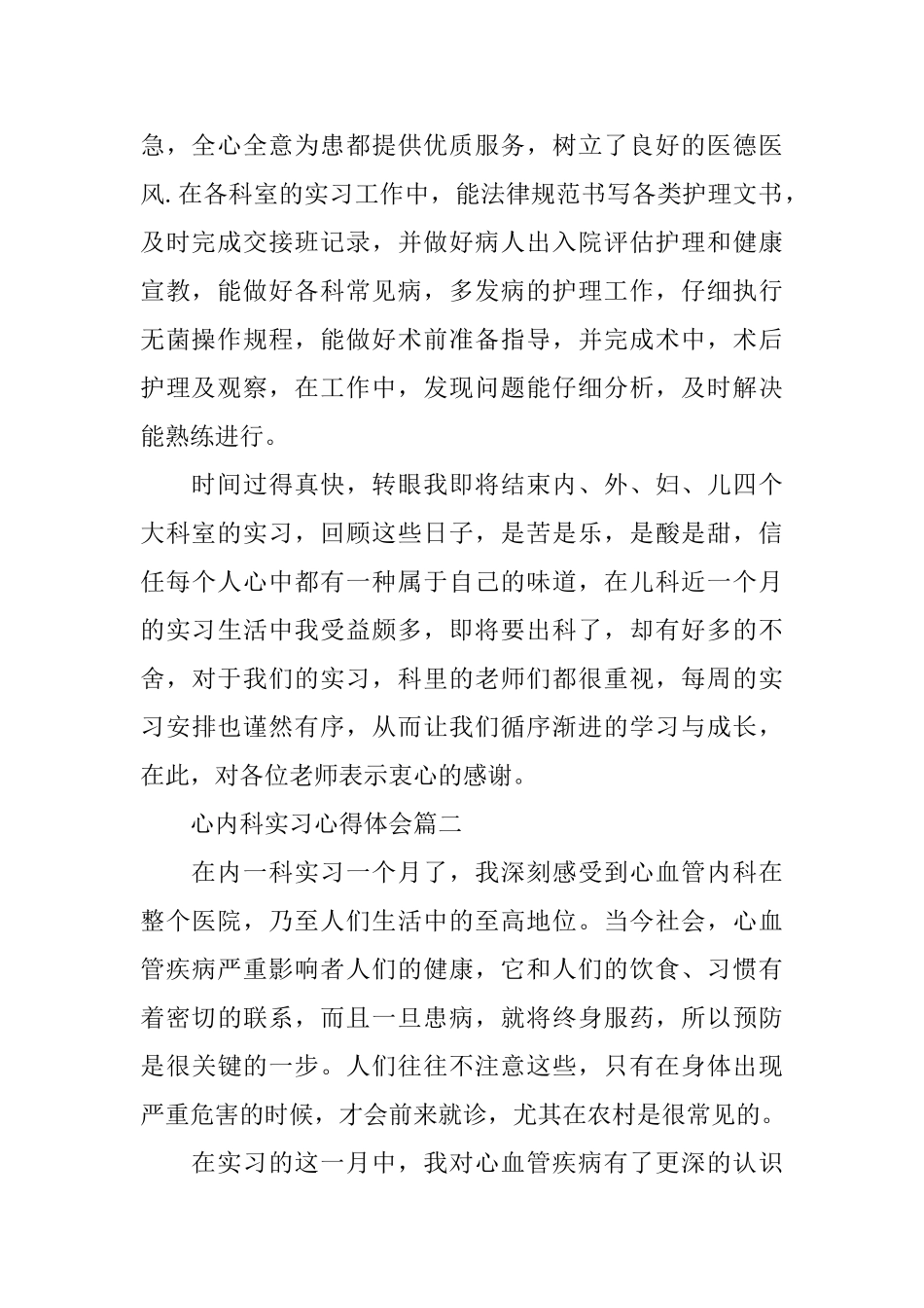 2024心内科实习心得体会五篇模板_第2页