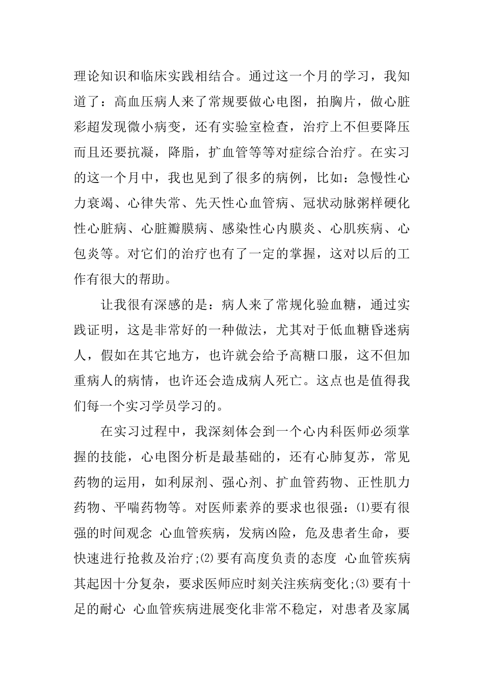 2024心内科实习心得体会五篇模板_第3页