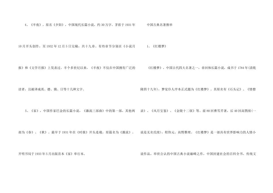 2024必看的现代中国名著有哪些_第2页