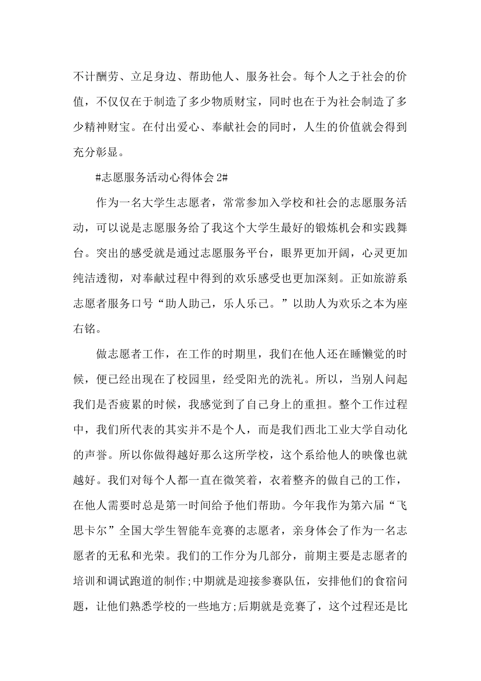 2024志愿服务交流会心得五篇_第2页