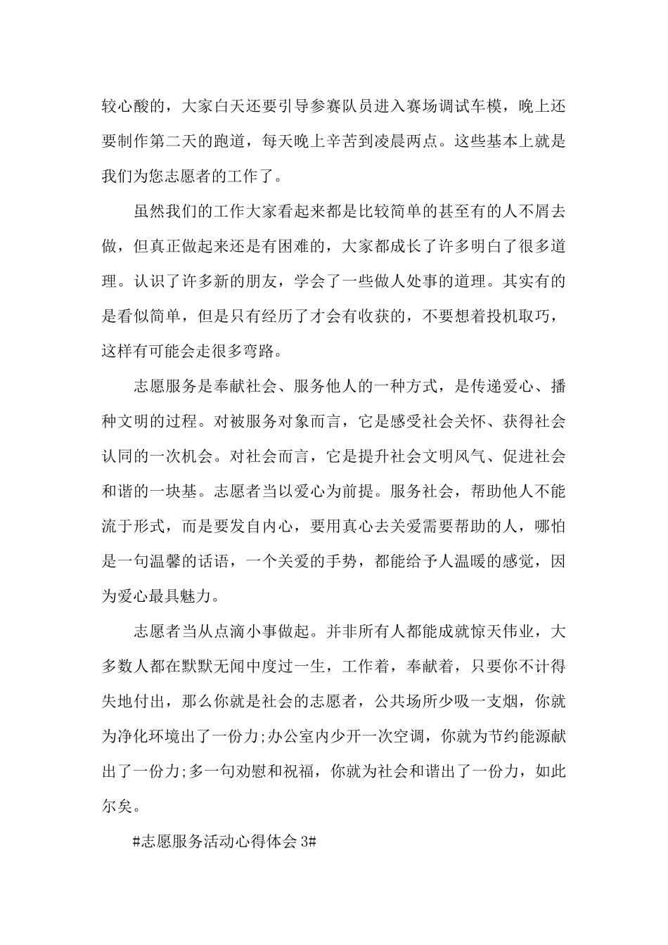2024志愿服务交流会心得五篇_第3页