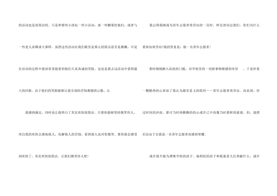 2024志愿服务活动个人心得体会五篇_第2页