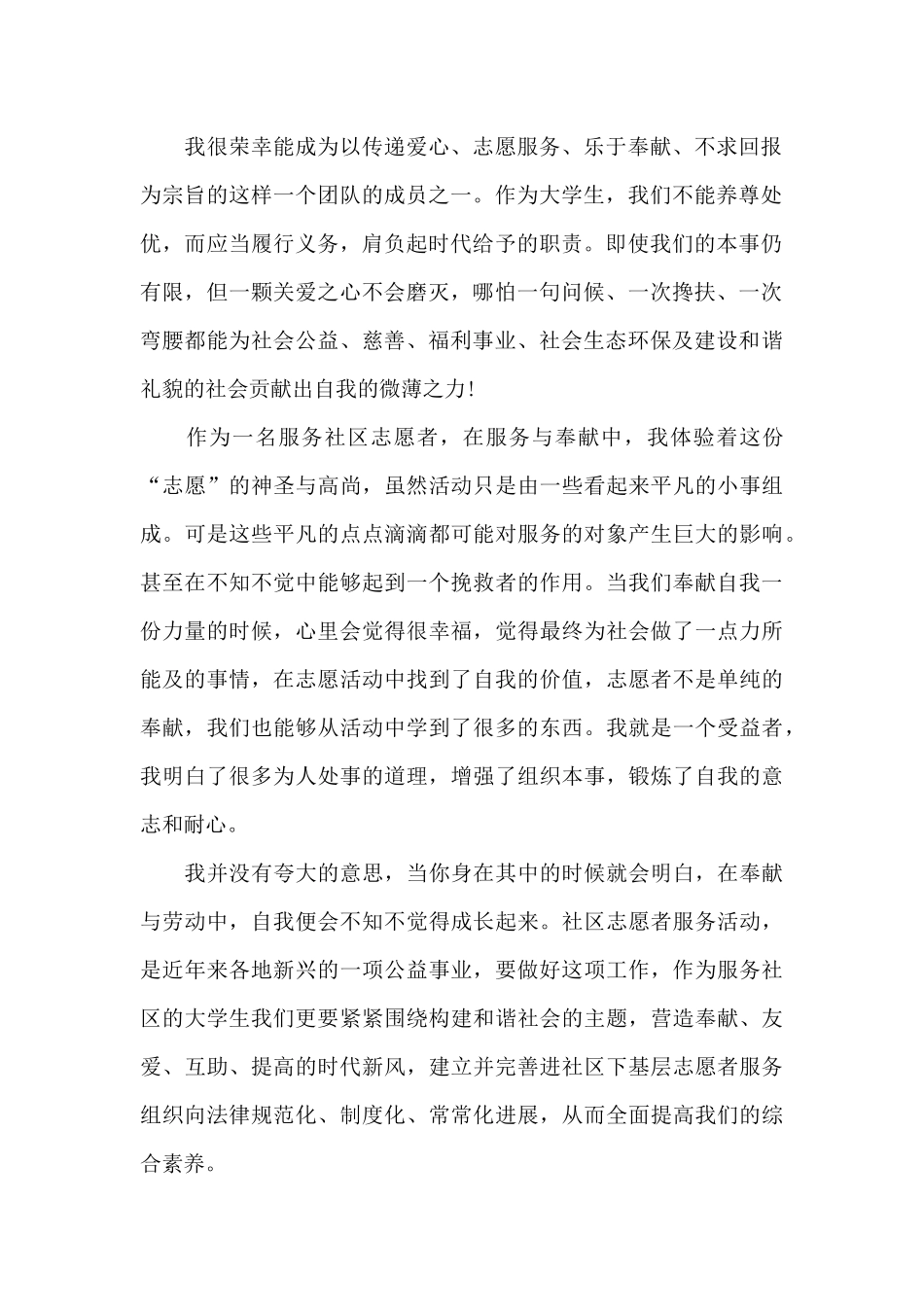 2024志愿服务打扫卫生的心得体会范文3篇_第2页