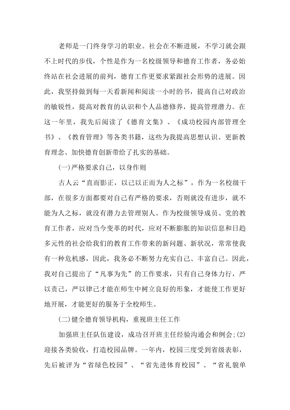 2024德育副校长述职报告_第2页