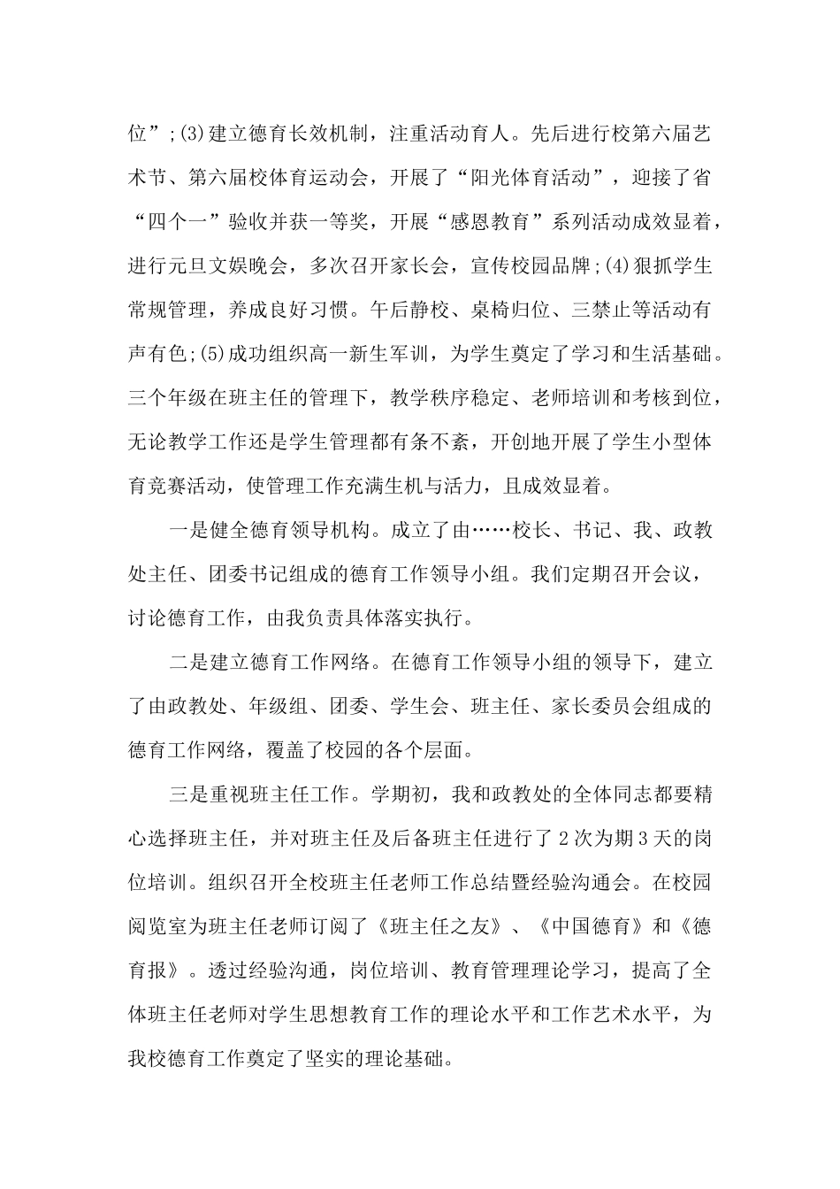 2024德育副校长述职报告_第3页