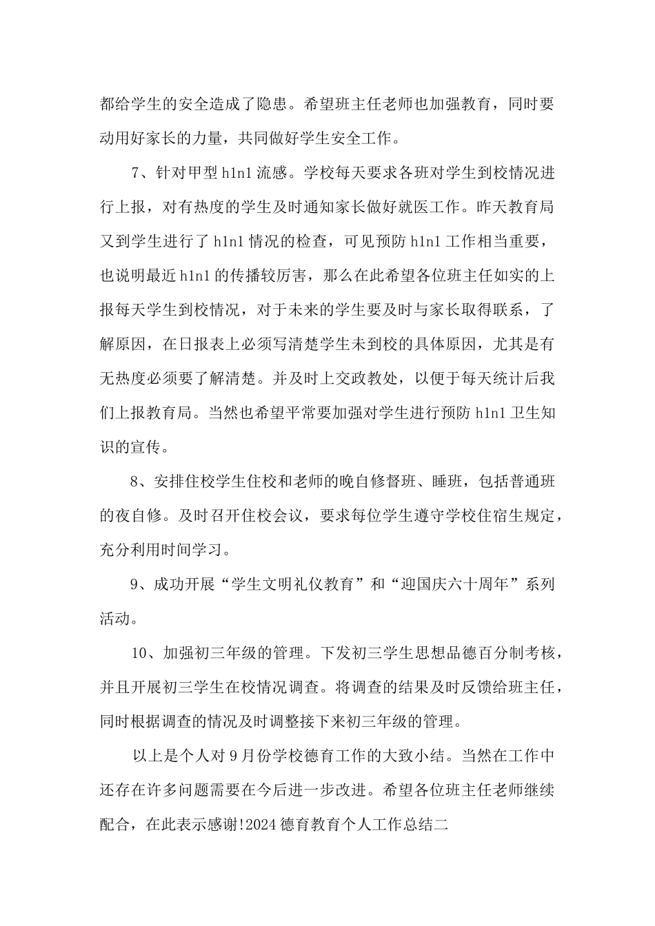 2024德育教育个人工作总结新版_第2页