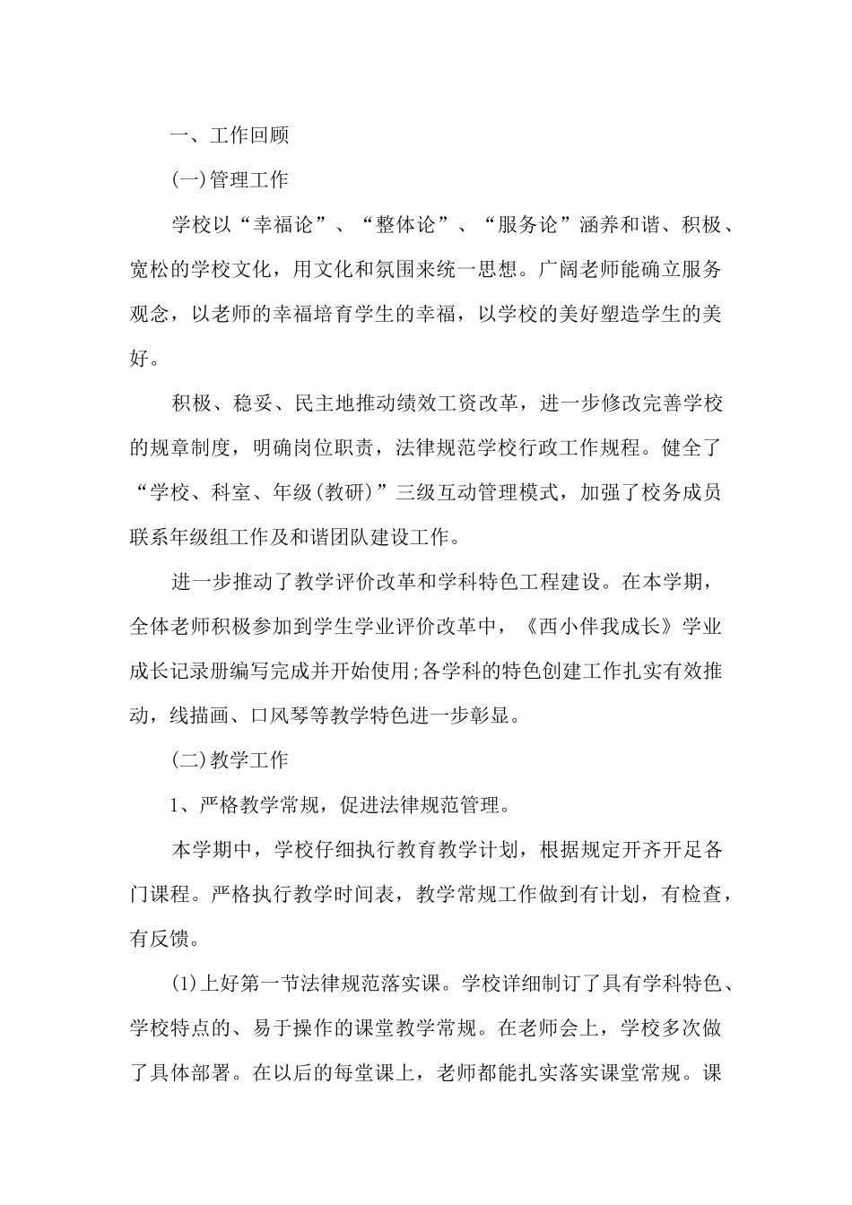 2024德育教育个人工作总结新版_第3页