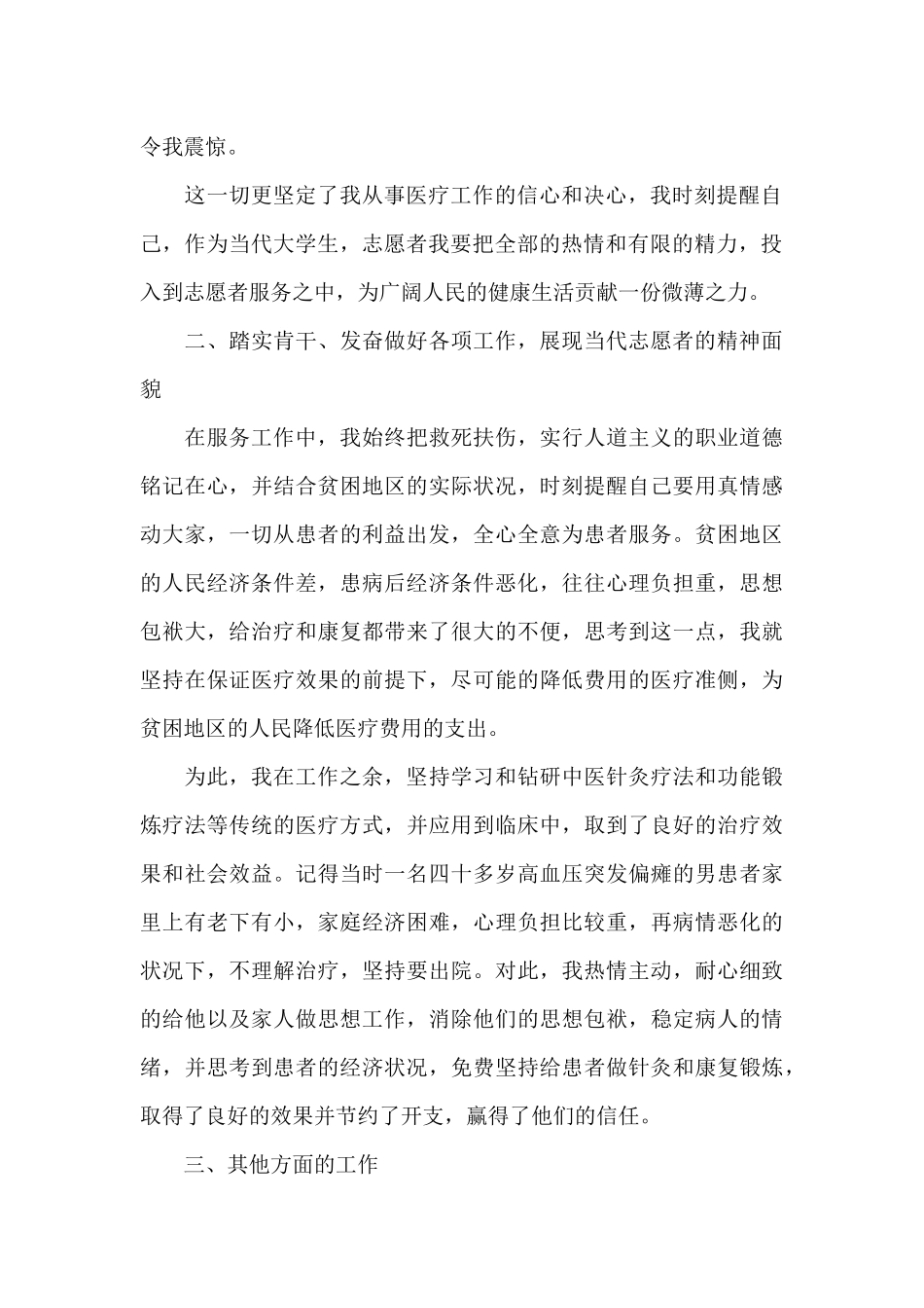 2024志愿者个人工作总结范本精选共五篇_第2页