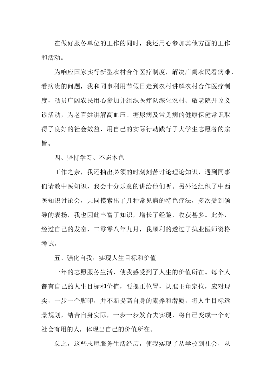 2024志愿者个人工作总结范本精选共五篇_第3页