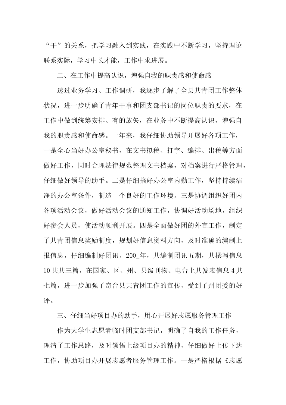 2024志愿者个人年终工作总结共五篇_第2页