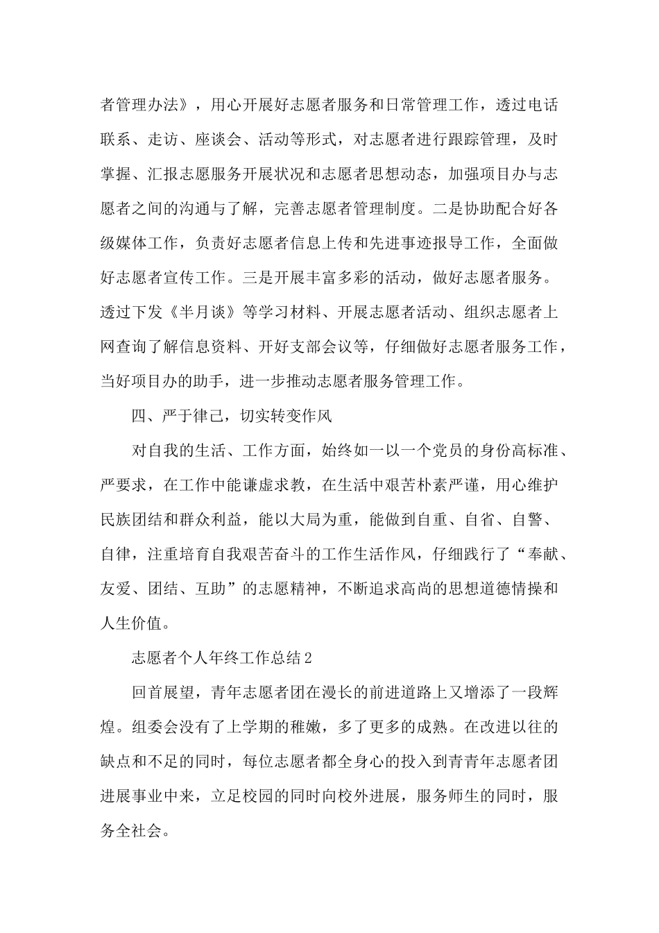 2024志愿者个人年终工作总结共五篇_第3页