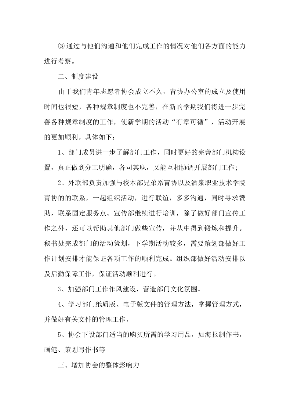 2024志愿者工作计划600字5篇_第2页