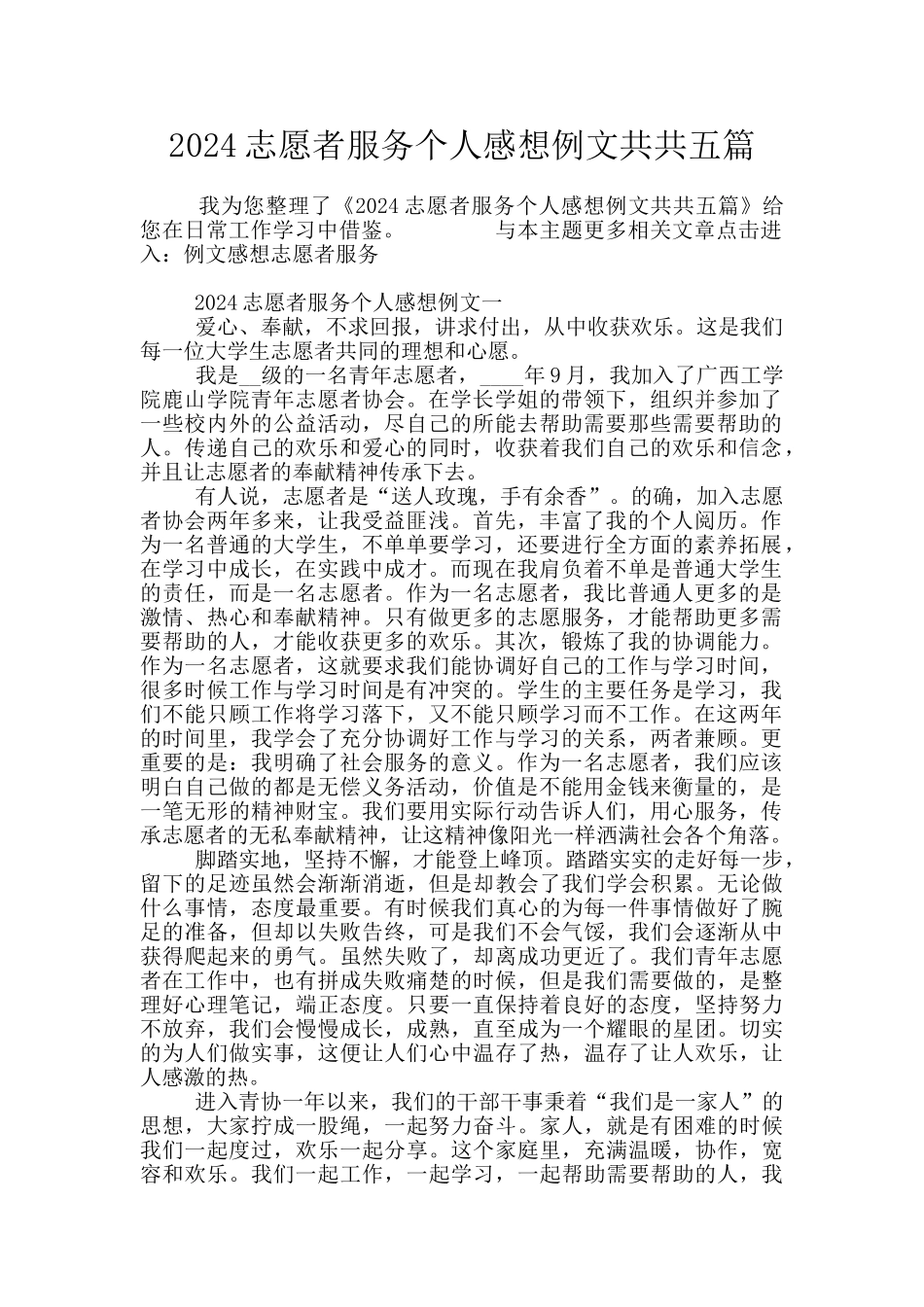 2024志愿者服务个人感想例文共共五篇_第1页