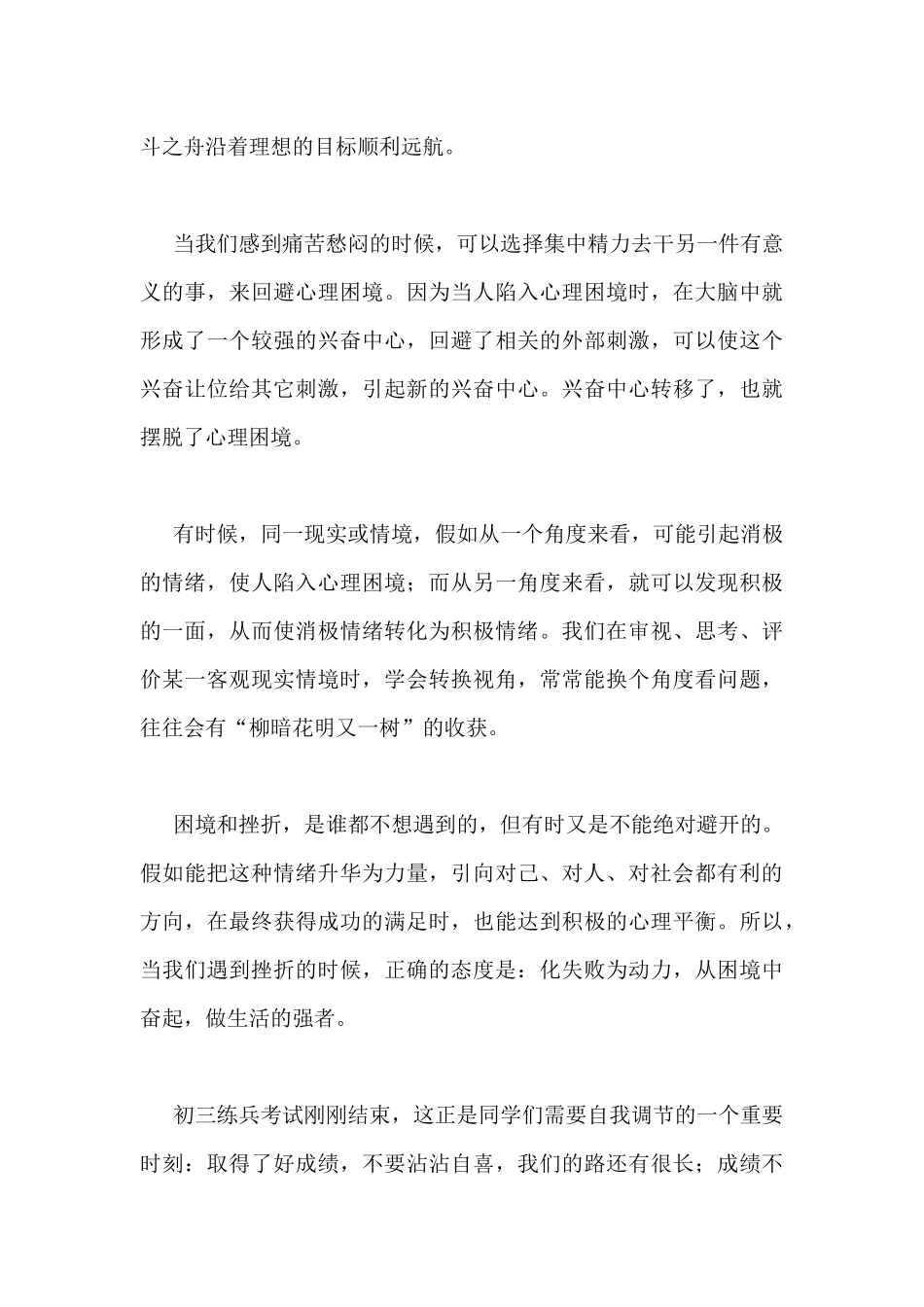 2024心理健康国旗下的学生讲话稿3篇_第3页