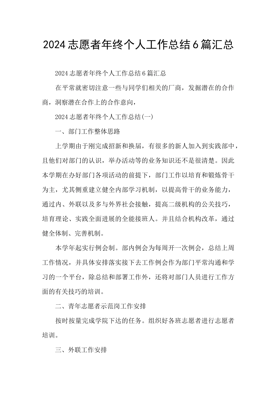 2024志愿者年终个人工作总结6篇汇总_第1页