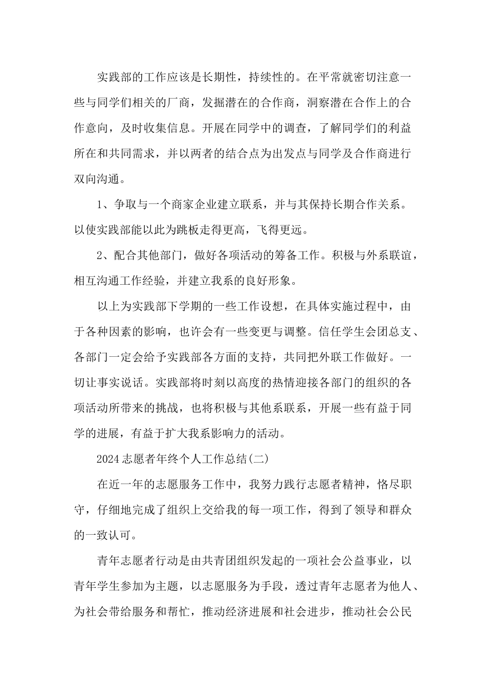 2024志愿者年终个人工作总结6篇汇总_第2页