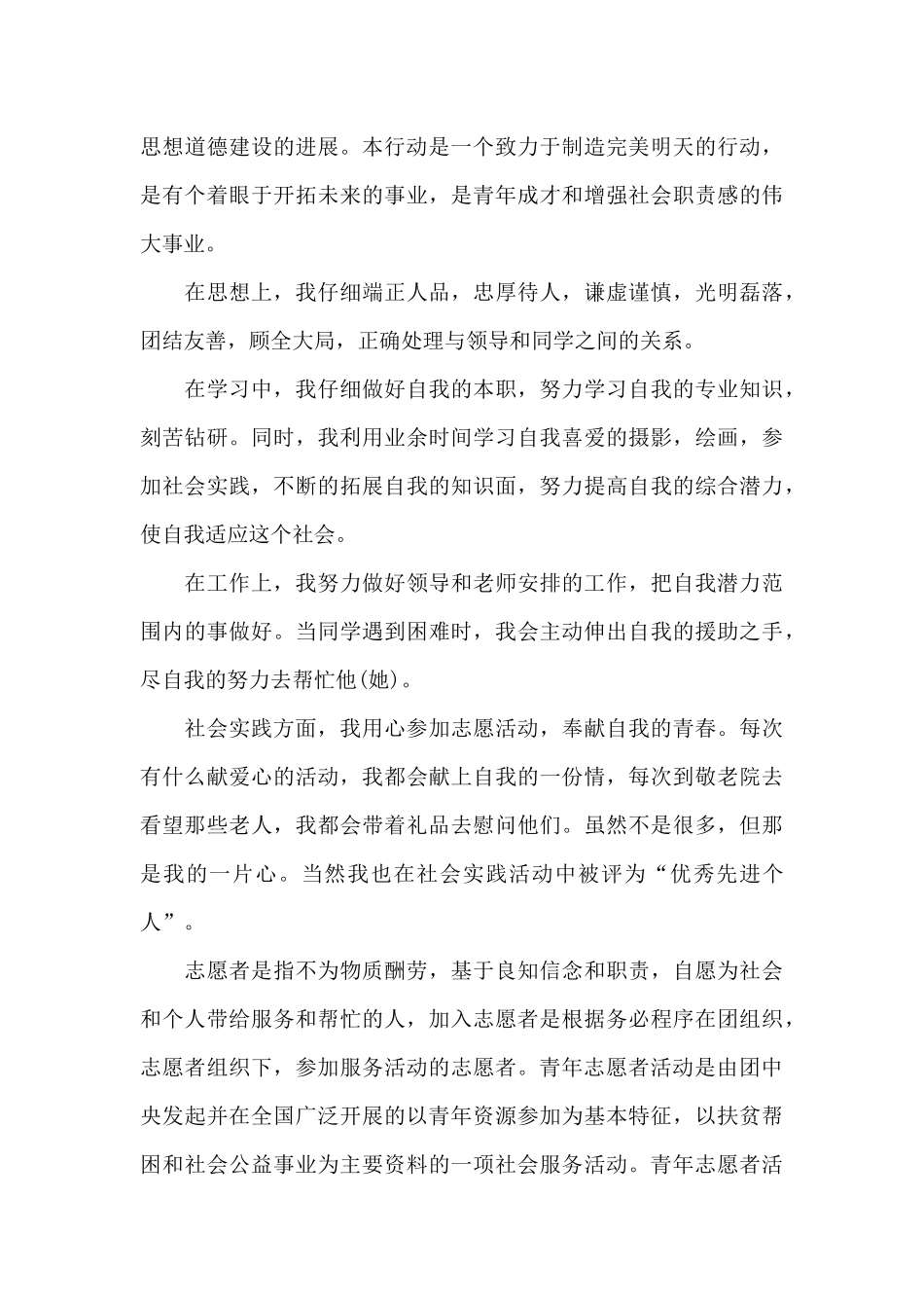 2024志愿者年终个人工作总结6篇汇总_第3页