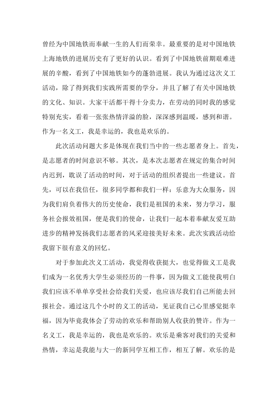 2024志愿者心得感悟共五篇_第3页