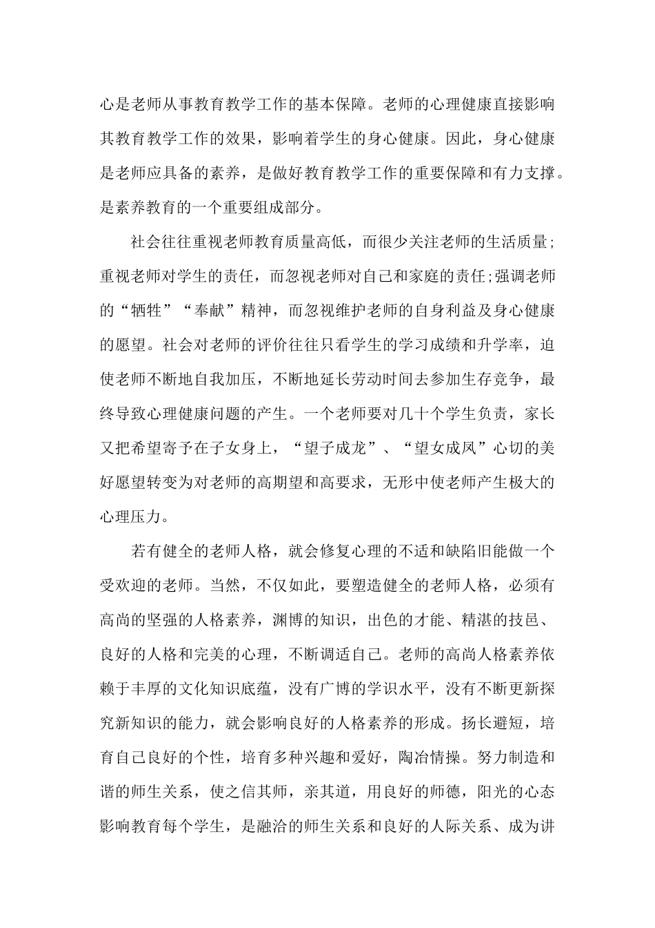 2024心理健康教育工作心得体会大全_第3页