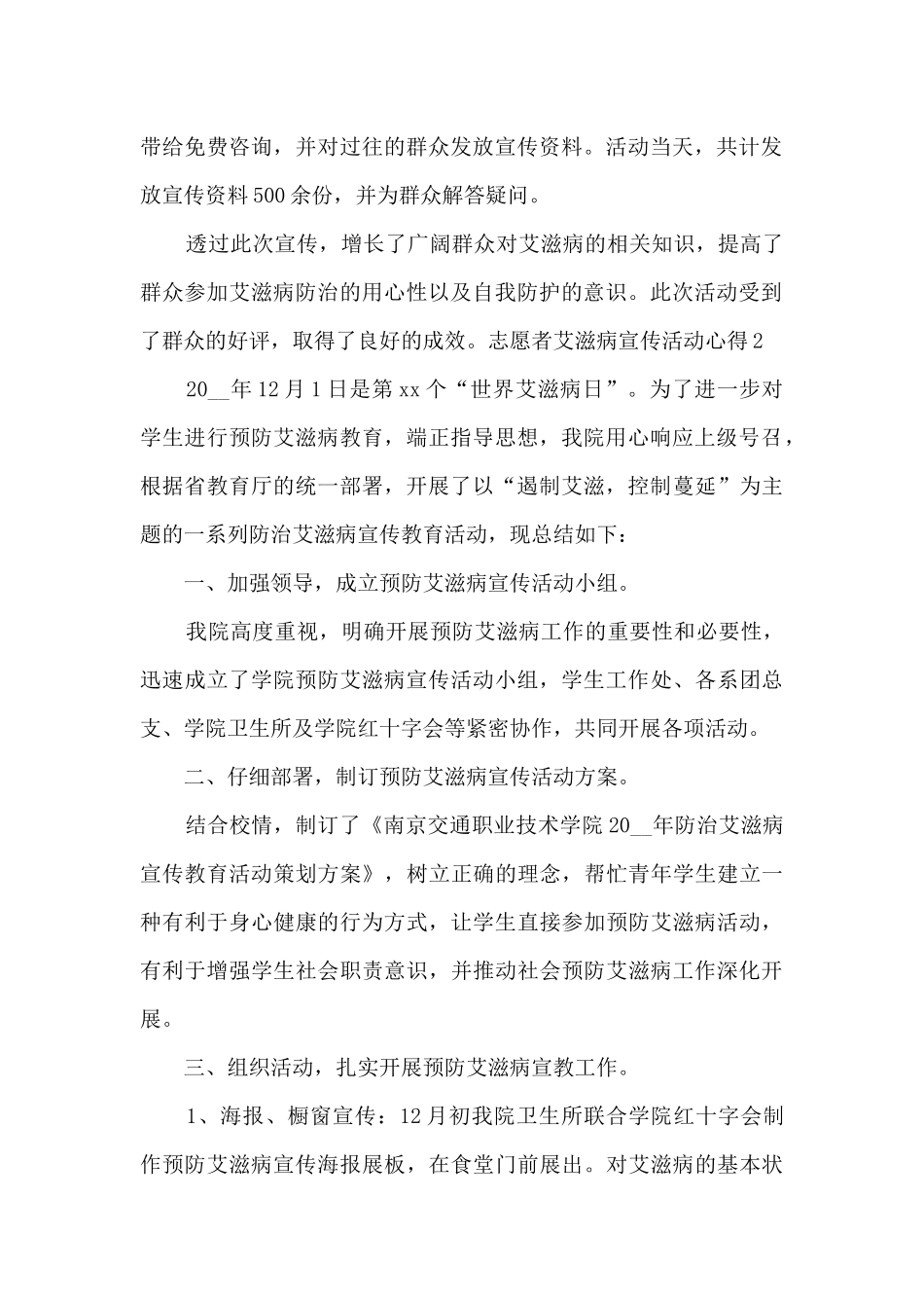 2024志愿者艾滋病宣传活动心得600字_第2页