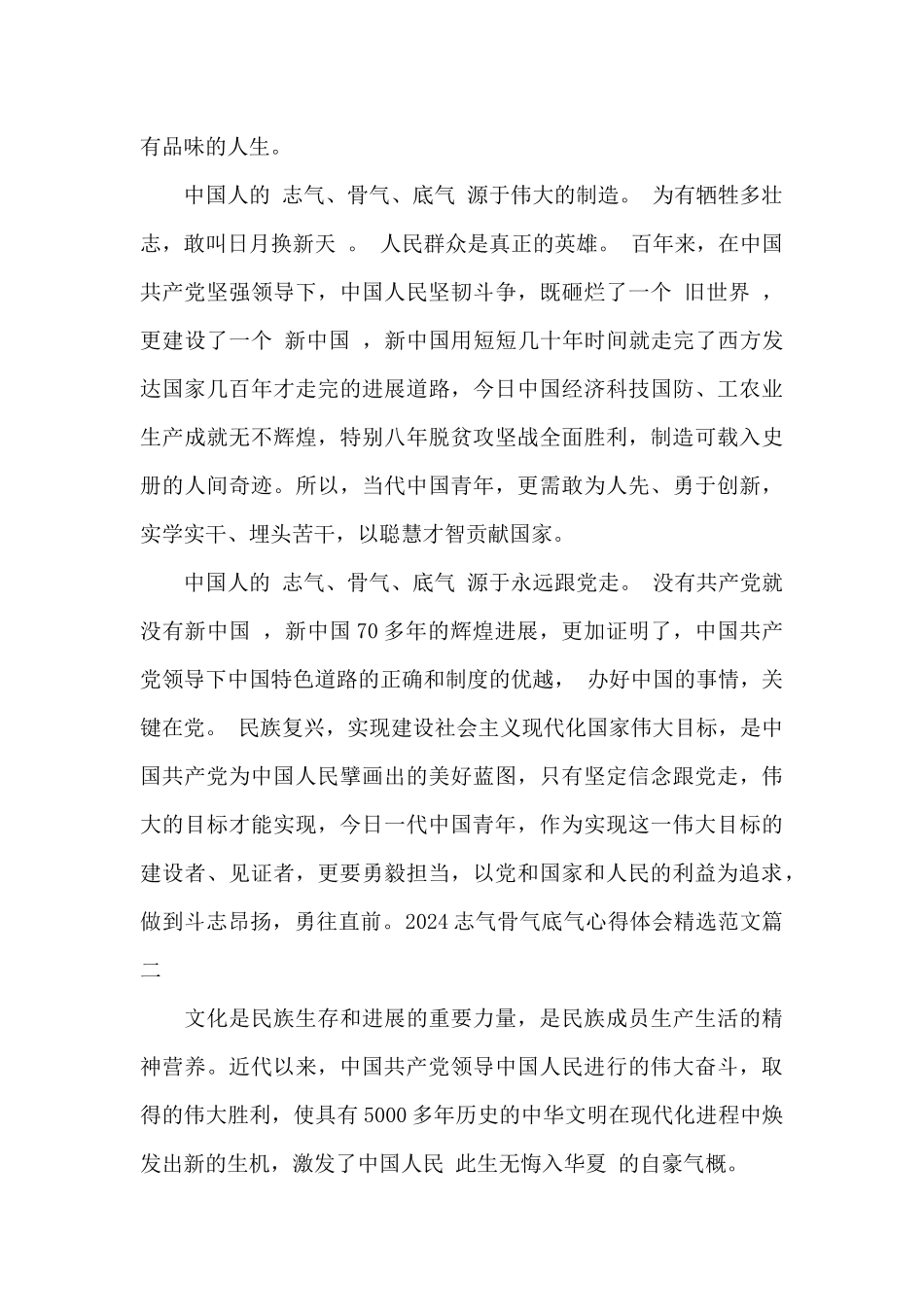 2024志气骨气底气心得体会精选范文_第2页