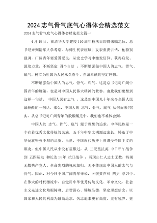2024志气骨气底气心得体会精选范文