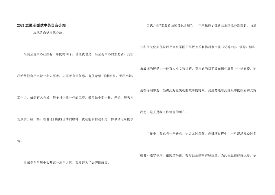 2024志愿者面试中英自我介绍_第1页