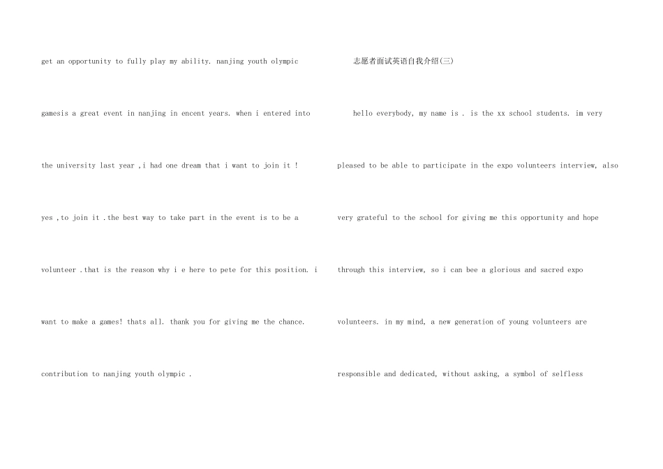 2024志愿者面试中英自我介绍_第3页