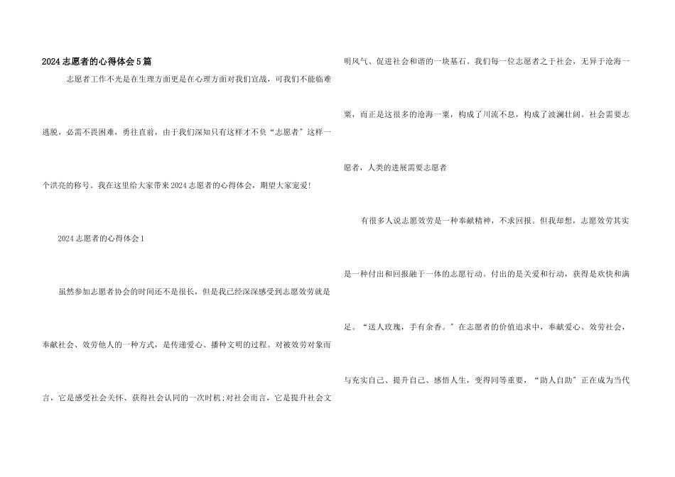 2024志愿者的心得体会5篇_第1页