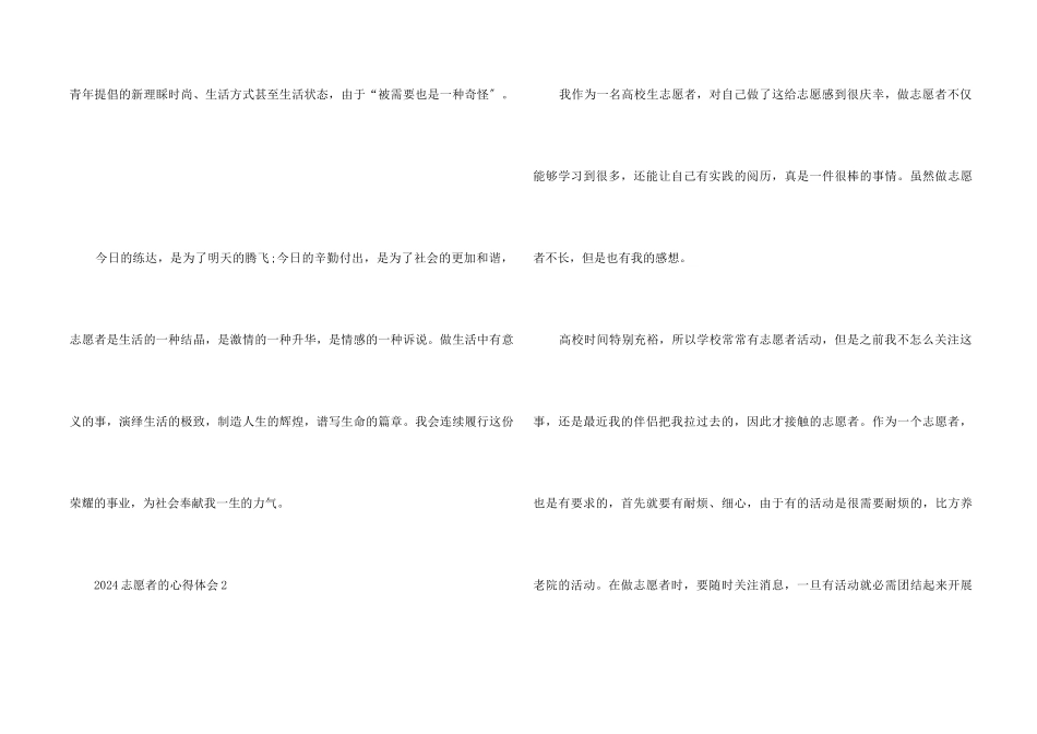 2024志愿者的心得体会5篇_第2页