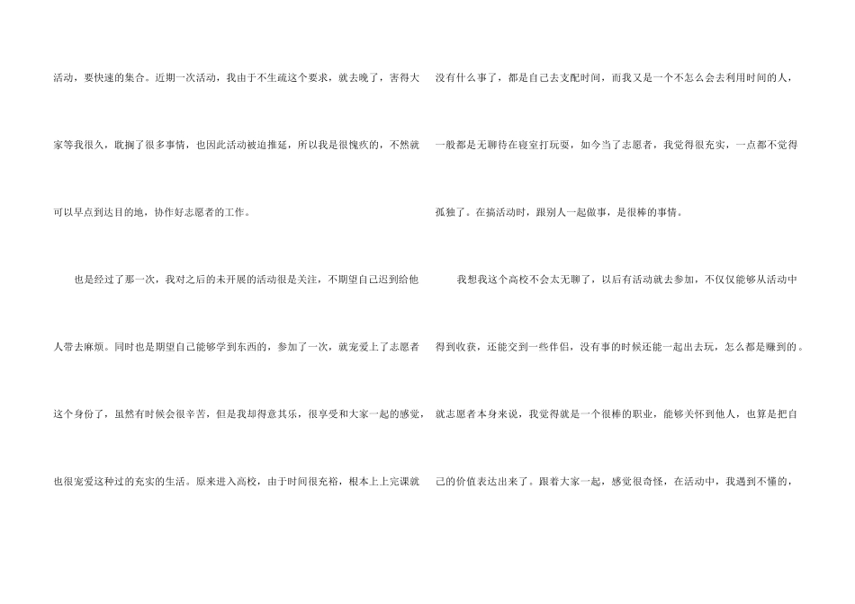 2024志愿者的心得体会5篇_第3页